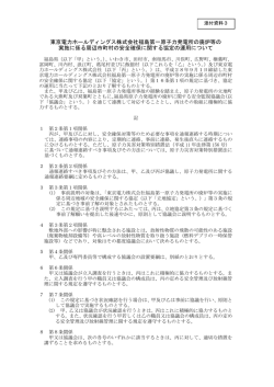 東京電力ホールディングス株式会社福島第一原子力発電所の廃炉等の