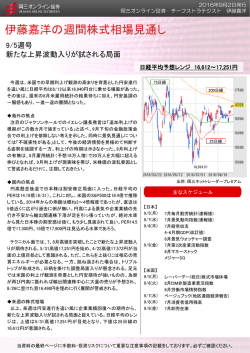 伊藤嘉洋の週間株式相場見通し