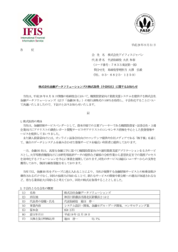 平成28 年8 月31 日 各 位 会 社 名 株式会社アイフィスジャパン 代表者