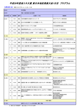 東日本地区プログラム - 省エネルギーセンター