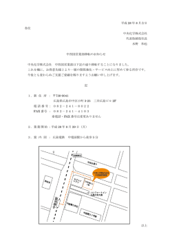 中四国営業部移転のお知らせ