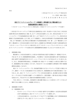 東京 TY フィナンシャルグループ、京都銀行
