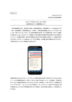 プレスリリース 2016 年 9 月 1 日 株式会社日本経済新聞社 カレンダー