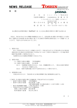 （ToSTNeT－3）による自己株式の買付けに関するお知らせ