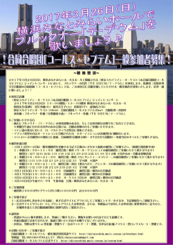 ～募 集 要 項～