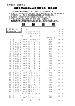 役員依頼 - 明石市水泳協会
