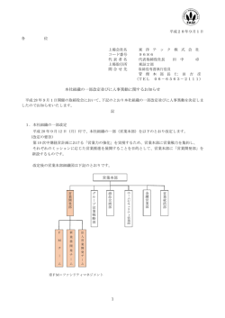 1 平成28年9月1日 各 位 上場会社名 東 洋 テ ッ ク 株 式 会 社 コード