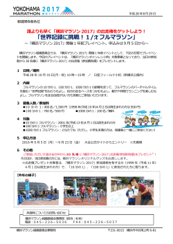 誰よりも早く「横浜マラソン2017」の出走権をゲットしよう！