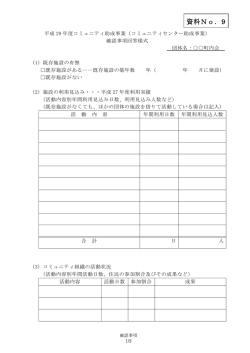 資料No．9