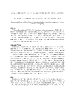 18F-fluorodeoxyglucose (FDG)を用いたpositron emission tomography