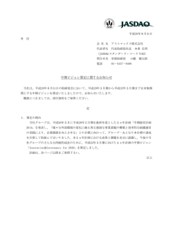 中期ビジョン策定に関するお知らせ - アストマックス投信投資顧問株式会社