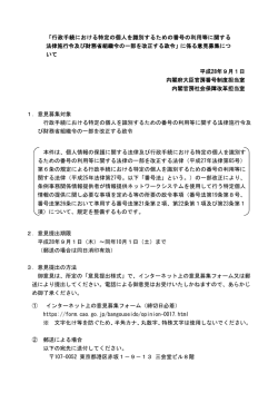 意見募集要項