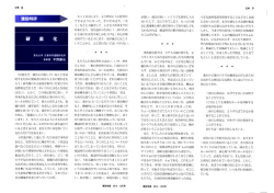 Page 1 記事 8 東北大学 災害科学国際研究所 准教授 平野勝也 「出張