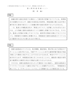 H28 論文本試験 解答解説【監査論】