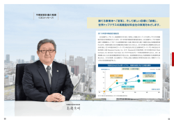 中期経営計画の概要（CEOメッセージ）