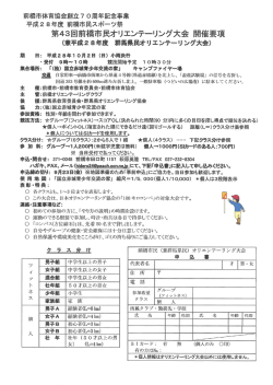 前橋市体育協会創立70周年記念事業