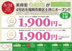 8月31日にオアシス4号店となります土井店がOPEN致し