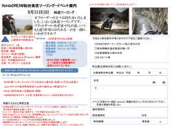 HondaDREAM仙台泉店ツーリング・イベント案内