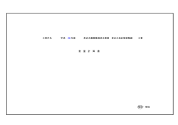 数量計算書（PDF：549KB）