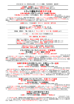 社員向け事故防止資料 （2016/08/30）