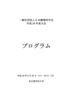 JSTAGE - 一般社団法人日本調理科学会