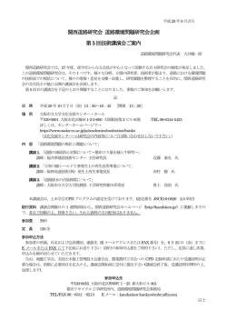 関西道路研究会 道路環境問題研究会企画 第5 回技術講演会ご案内