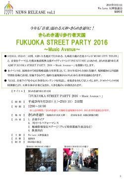 FUKUOKA STREET PARTY 2016