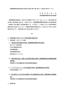 公表及び申出要項（PDF形式：219KB）