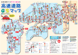 ガスステーション - NEXCO西日本のSA・PA情報サイト