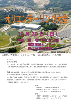 10 月 30 日 - 愛知県オリエンテーリング協会