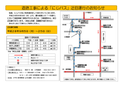 にじバス迂回運行のお知らせ（PDFファイル 167KB）