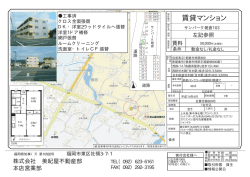 賃貸マンション - 美紀屋不動産部本店営業部
