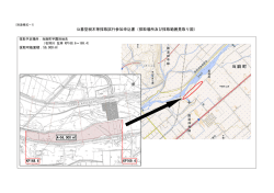 公募型樹木等採取試行参加申込書（採取場所及び採取範囲見取り図）