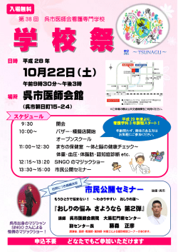 10月22日（土） 場所 呉市医師会館