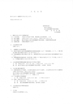 無洗精白米売買契約 - 独立行政法人国立病院機構 宇都宮病院