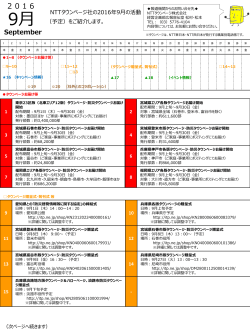 イベントカレンダー - NTTタウンページ株式会社