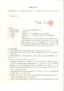 一般競争入札公告