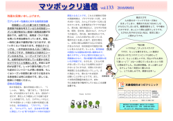 マツボックリ通信 最新号vol.133