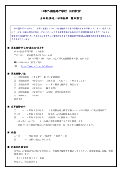 学校法人文際学園日本外国語専門学校