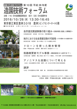 造園技術フォーラム - 日本造園建設業協会