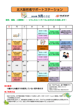 詳細はこちら - 北大阪若者サポートステーション
