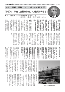 一般質問 小川不朽議員