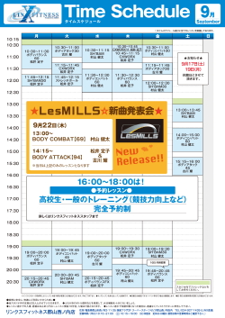 9月プログラム - the Super Sports Xebio