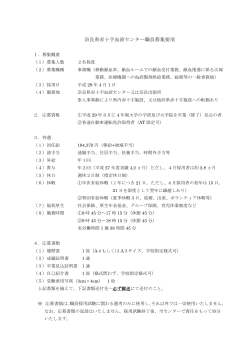 募集要項（PDF） - 奈良県赤十字血液センター