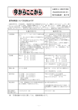 奨学金制度についてのお知らせです