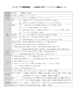 ルール対比表 - NPO法人 全日本新空手道連盟