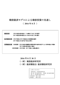建設経済モデルによる建設投資の見通し