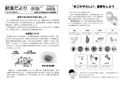 H28年9月給食便り（当山調理場）[PDF：427KB]