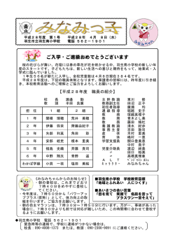 学校だより4月(1)[PDF：375KB]