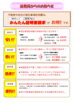 便利!! 簡単!! 早い!! 安い!!